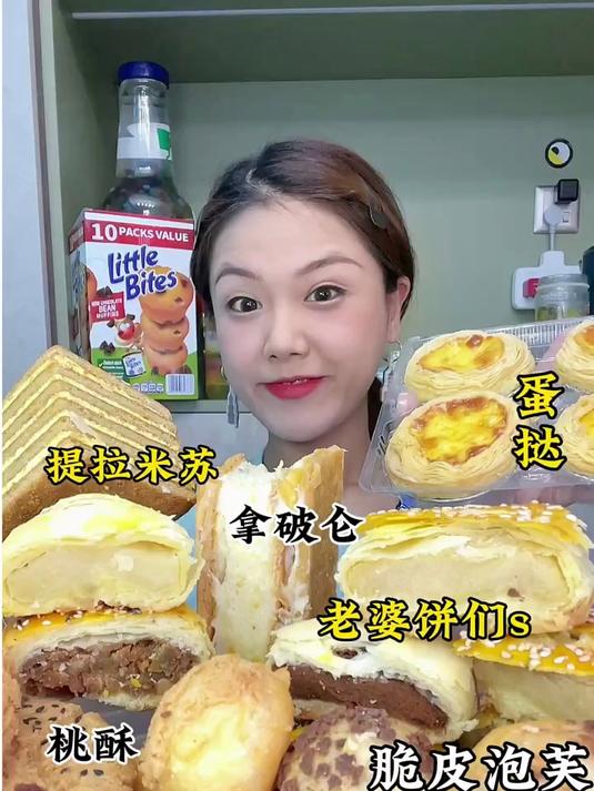 糕点局桃酥mini巧克力豆蛋糕蛋挞老婆饼