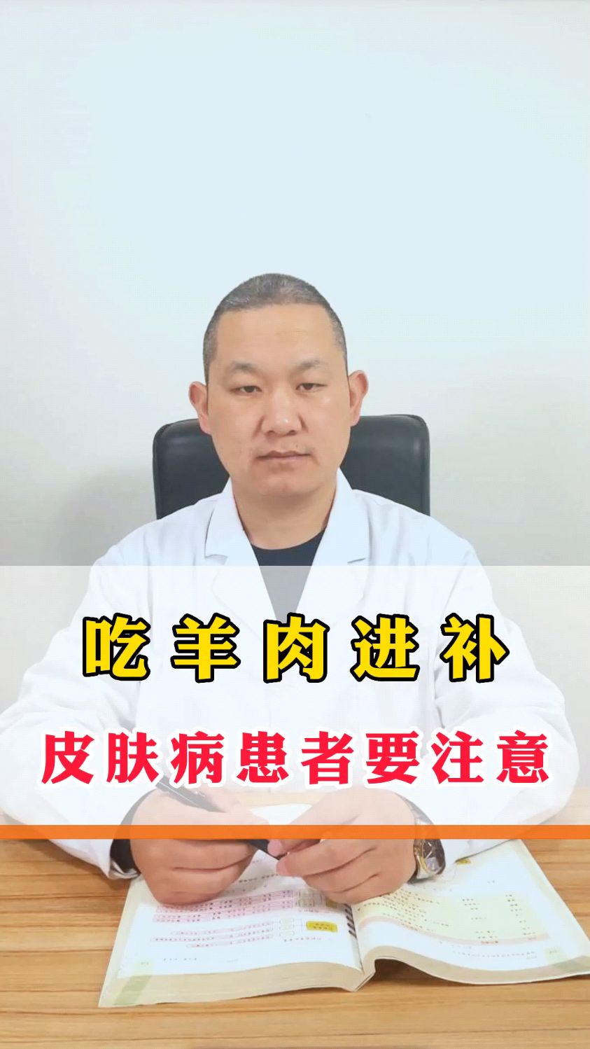 吃羊肉皮肤病患者要注意