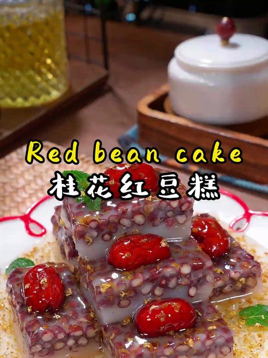 甜滋滋的桂花红豆糕