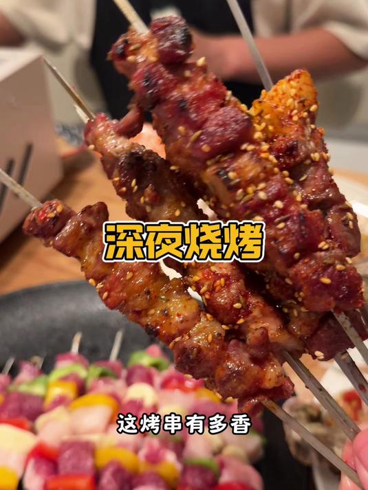 半夜两点突然饿了，和老公整一个烧烤夜宵