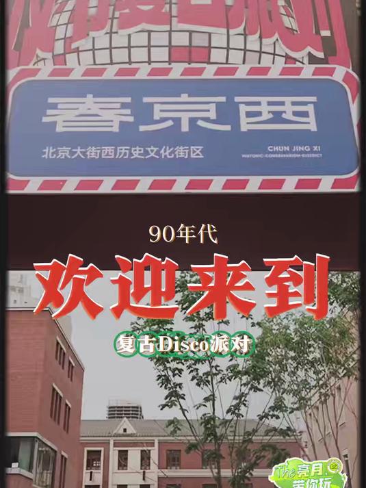 亮月带你玩丨高级砖头“大哥大”、多功能祖传搪瓷脸盆……来长春北京大街西历史文化街区，解锁爸