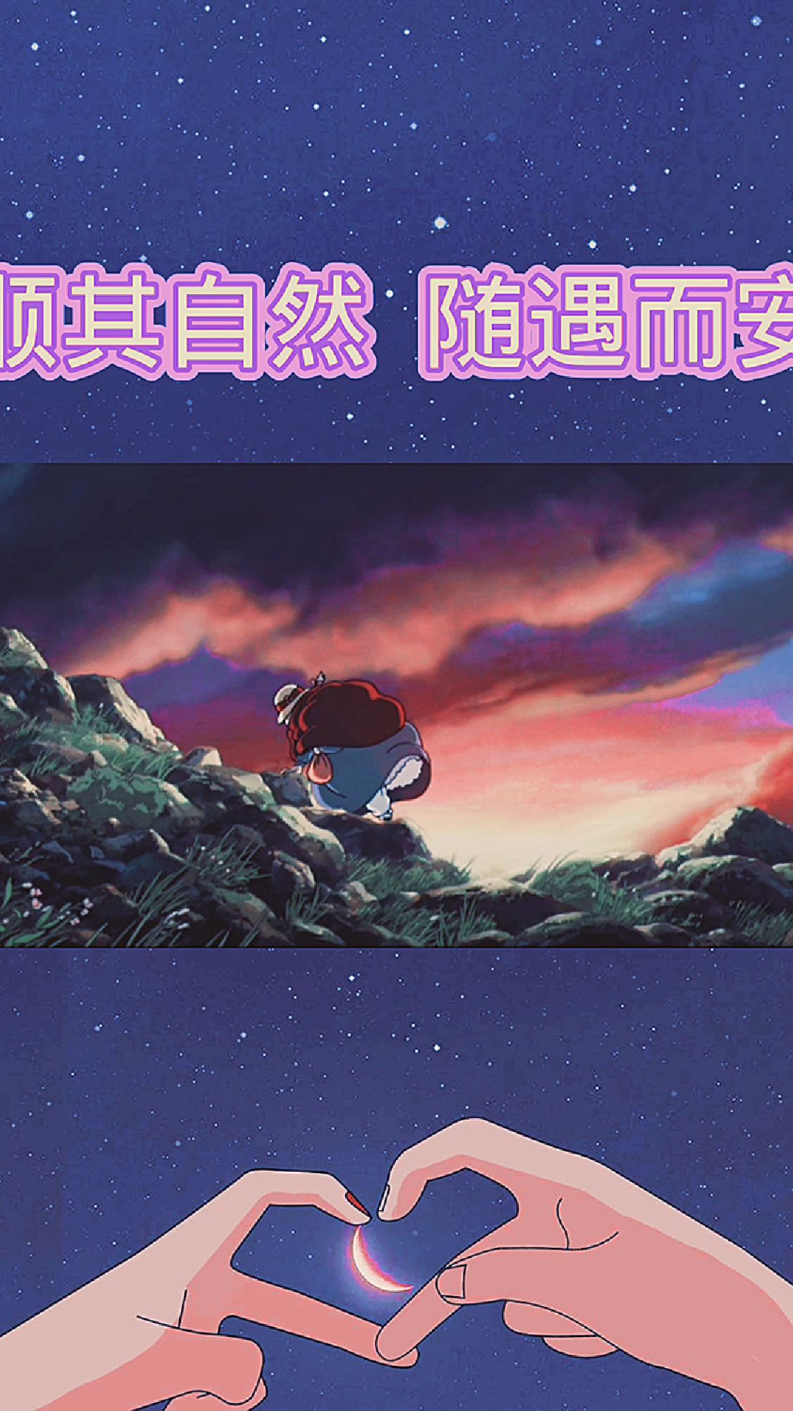 凡事顺其自然。遇事之时泰然,成功之时淡然,失败之时坦然。