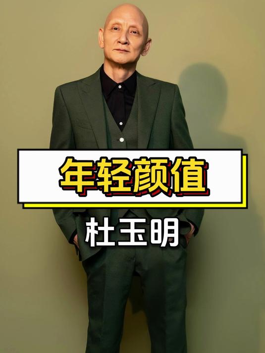 反派演员杜玉明年轻时很英俊,因疾病转型演反派