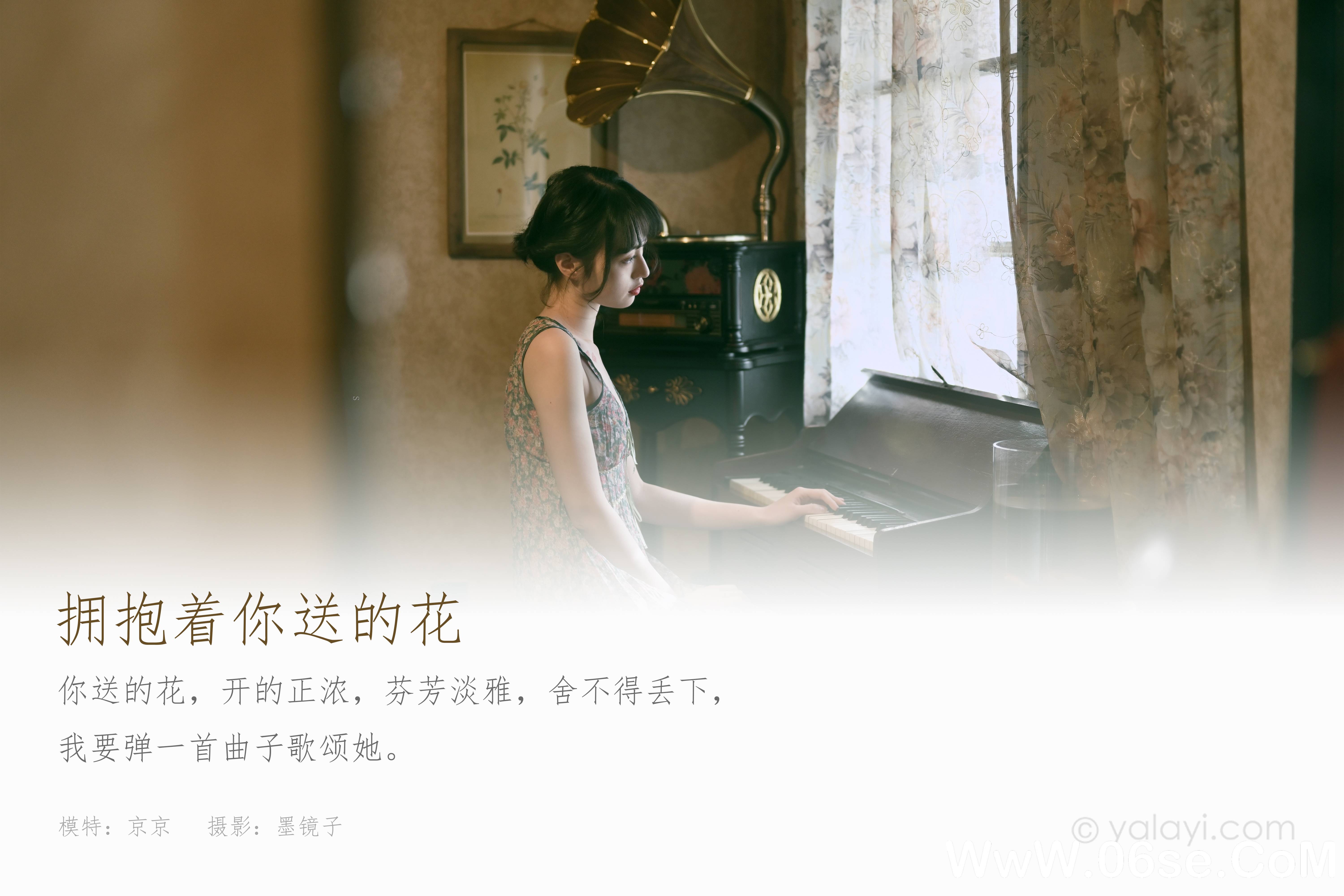 图片[2]-[YALAYI雅拉伊] 2021.03.03 NO.767 京京《拥抱着你送的花》[34P+1P525M]-六色网