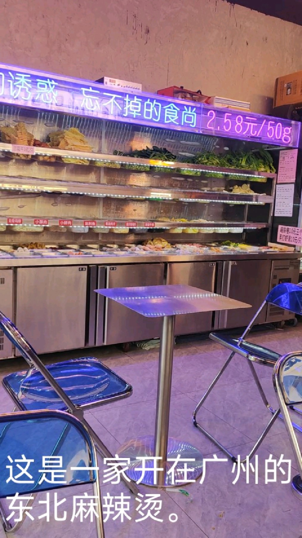 第一次在广州吃东北麻辣烫,东北的小伙伴们,你们的麻辣烫是这样的吗?