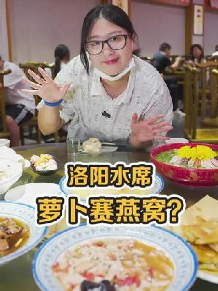 你觉得洛阳水席那道菜是yyds