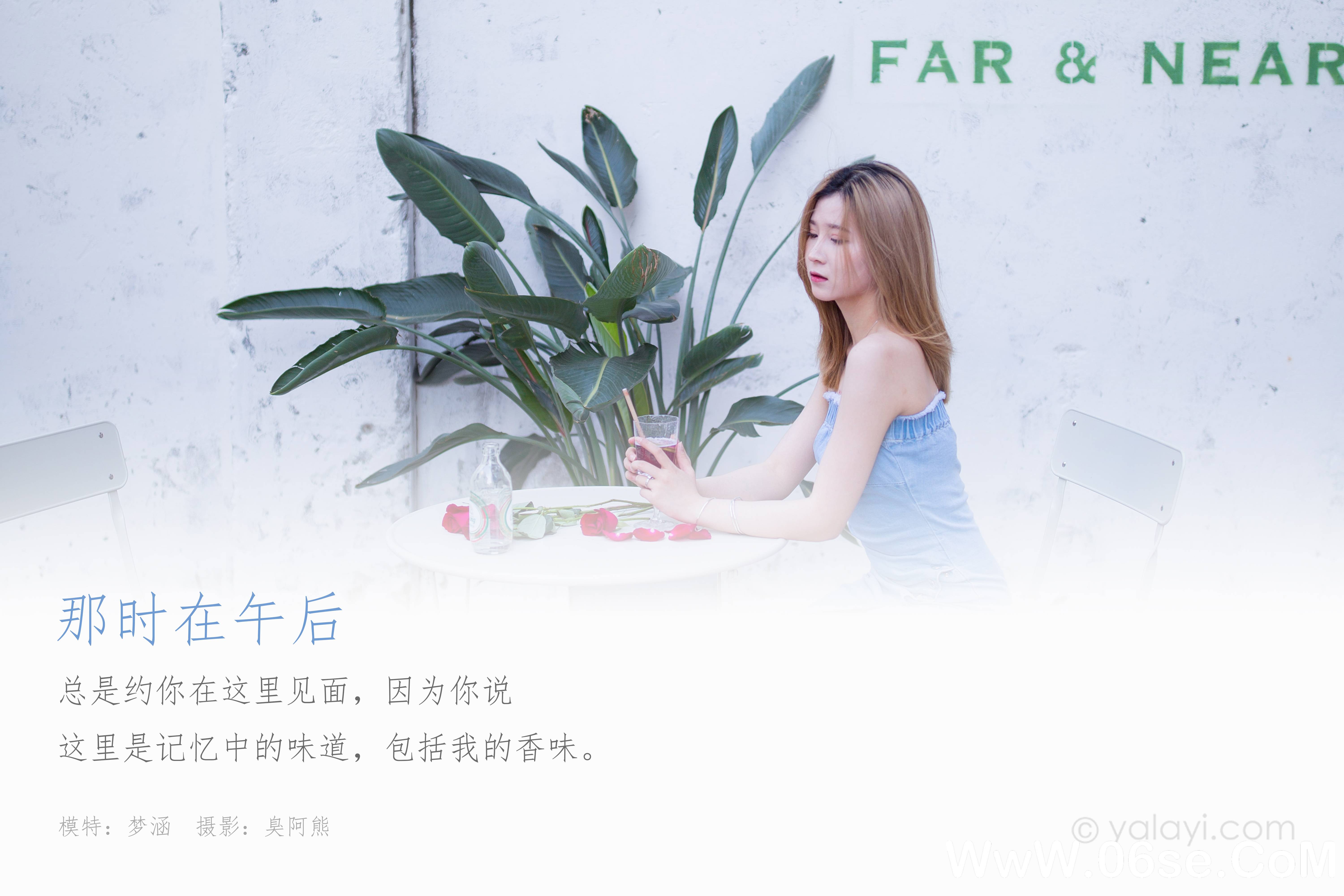 图片[2]-[YALAYI雅拉伊] 2020.09.16 NO.703 梦涵《那时在午后》[39P+1P334M]-六色网