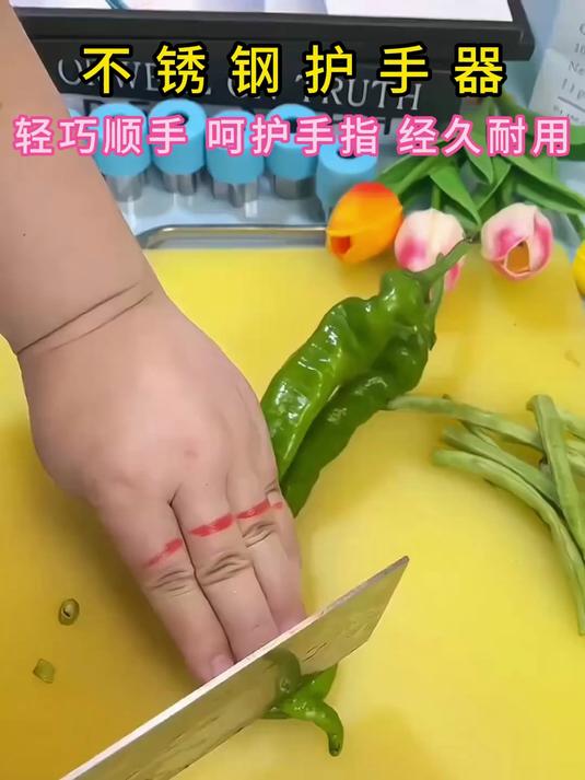 切菜护手小卫士!不锈钢护指套防切手超实用