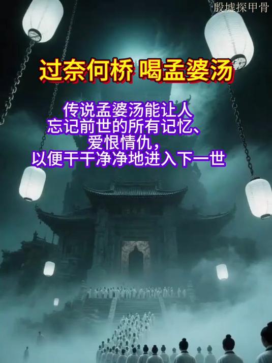 孟婆汤里,到底藏着多少人……