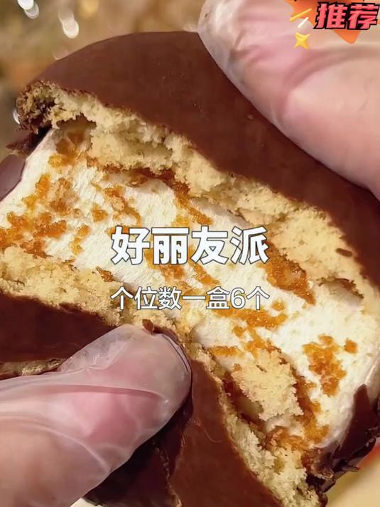 吃起来软绵香甜的！好丽友 好丽友巧克力派 巧克力 面包 饼