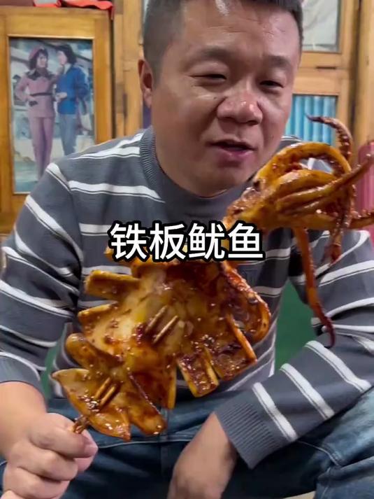 铁板鱿鱼，就是香