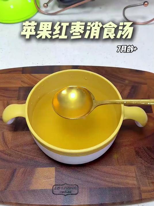 苹果红枣消食汤，适合7月龄宝宝积食内热