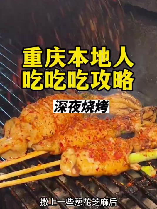 在一家烧烤店同时吃到大葱包鱿鱼、火焰牛肉、豪华猪脚饭#重庆##美食##攻略#