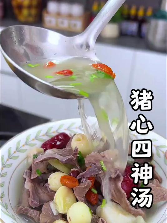 猪心四神汤