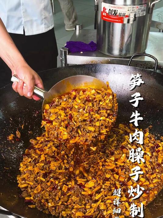 大锅笋子牛肉臊子制作