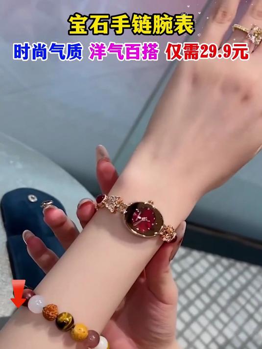 红宝石表链一戴就高级!百搭设计让你自信迷人