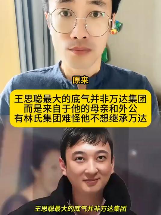 王思聪最大的底气并非万达集团,而是来自于他的母亲和外公