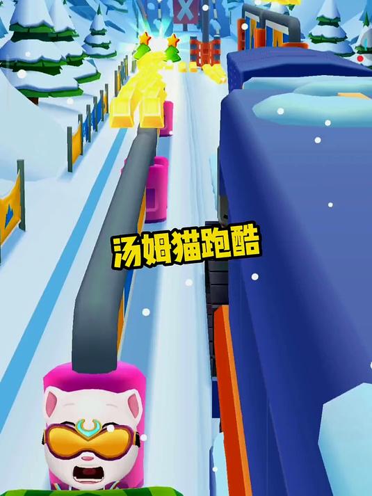 汤姆猫跑酷:跑酷乐开怀啊