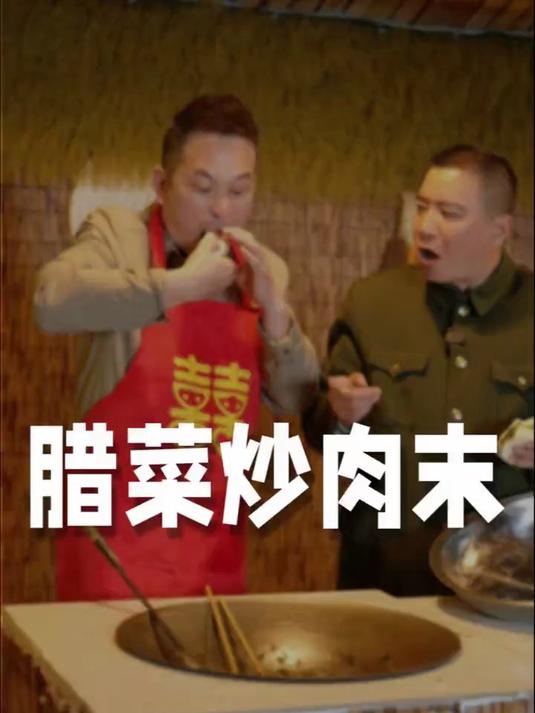 腊菜炒肉末 老乡们,今天的腊菜炒肉末是多少人的下饭神菜!