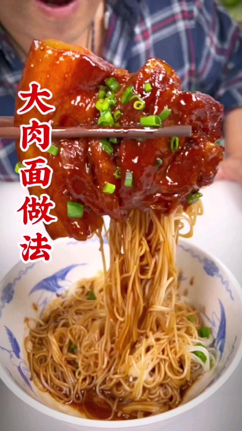 大肉面的做法