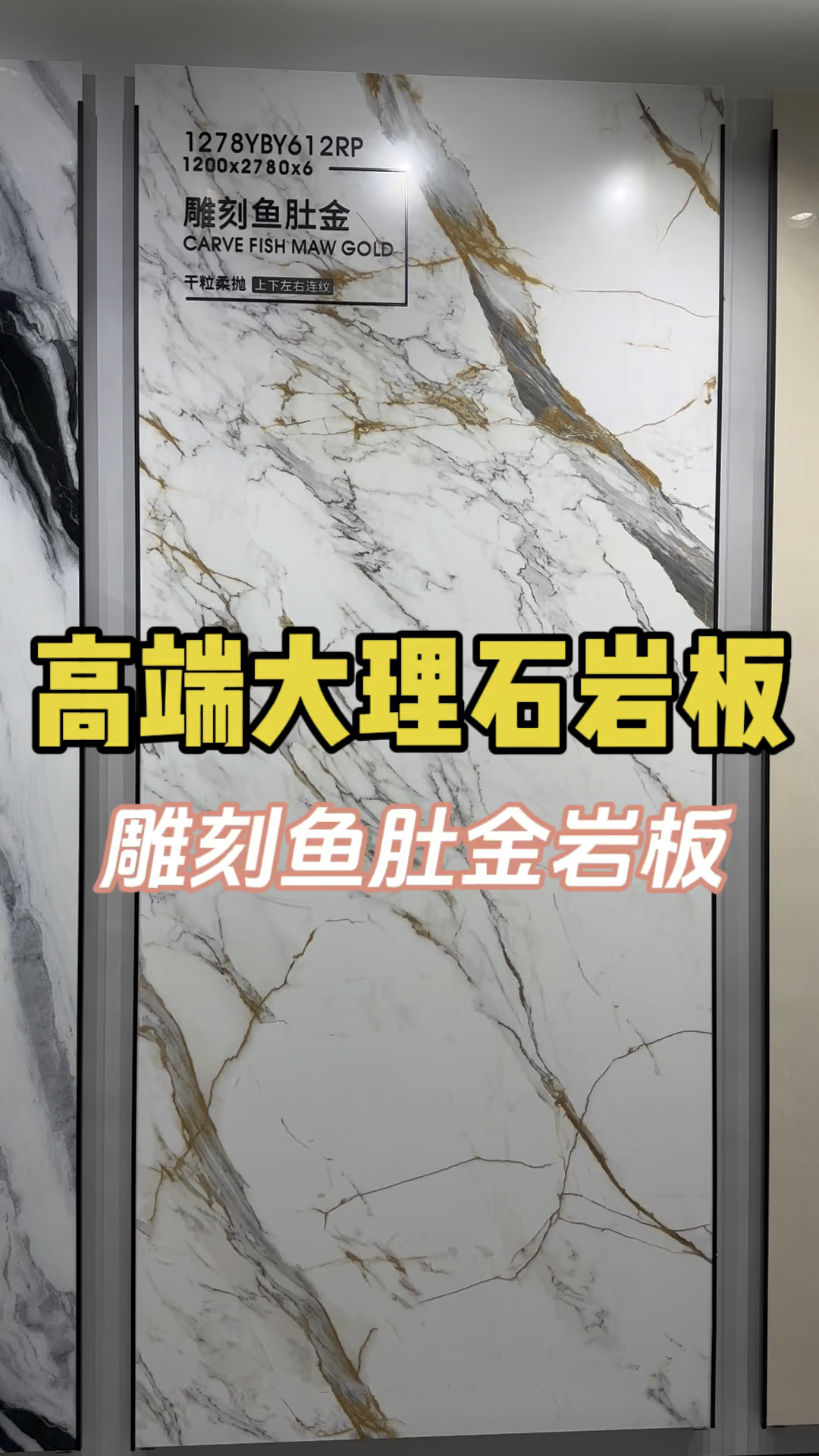 高端大理石岩板“雕刻鱼肚金”岩板,现代轻奢风格别墅装修、大平层装修好物哦。