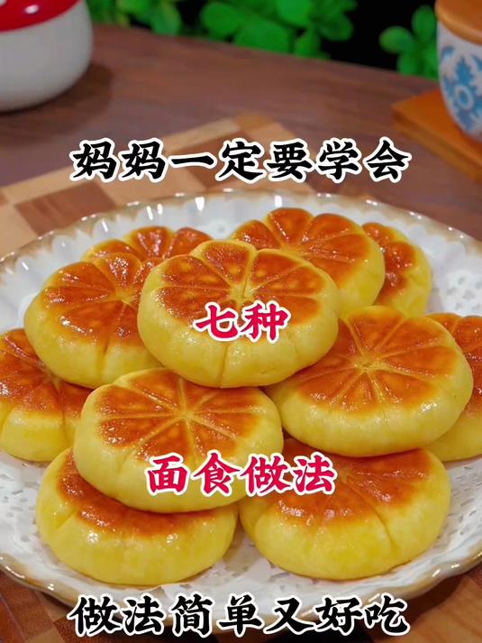 妈妈一定要学会的七种面食做法，做法简单又好吃