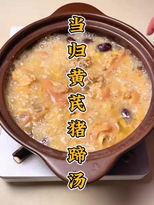 养生就是养健康,当归黄芪炖猪蹄,吃出来的健康好气色