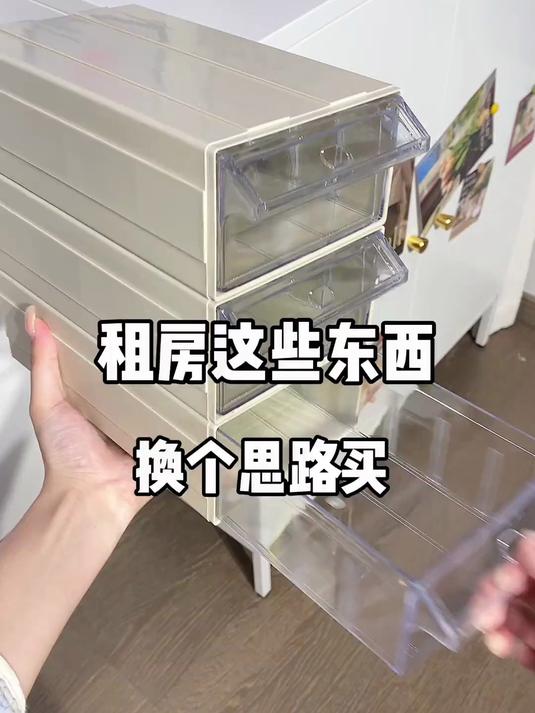 租房这些东西换个思路买省上加省还实用,不错!