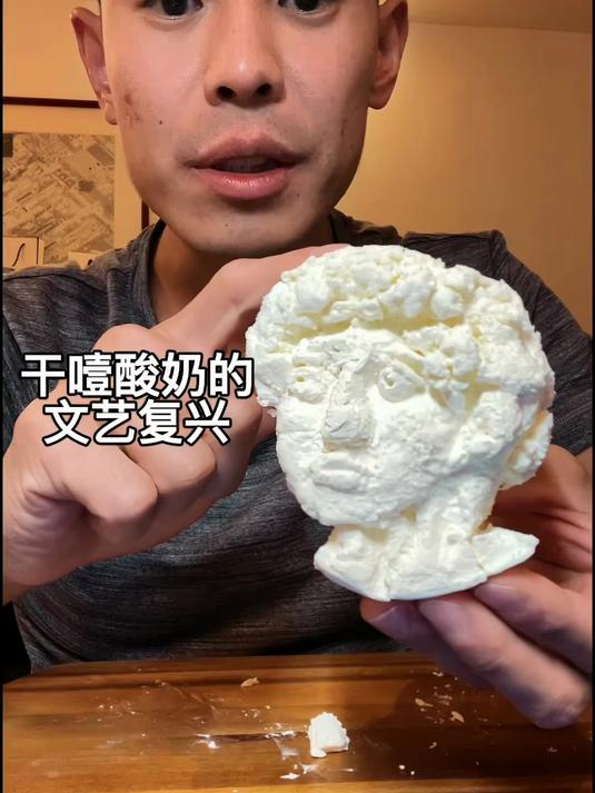 我用干噎酸奶捏了一个大卫石膏像
