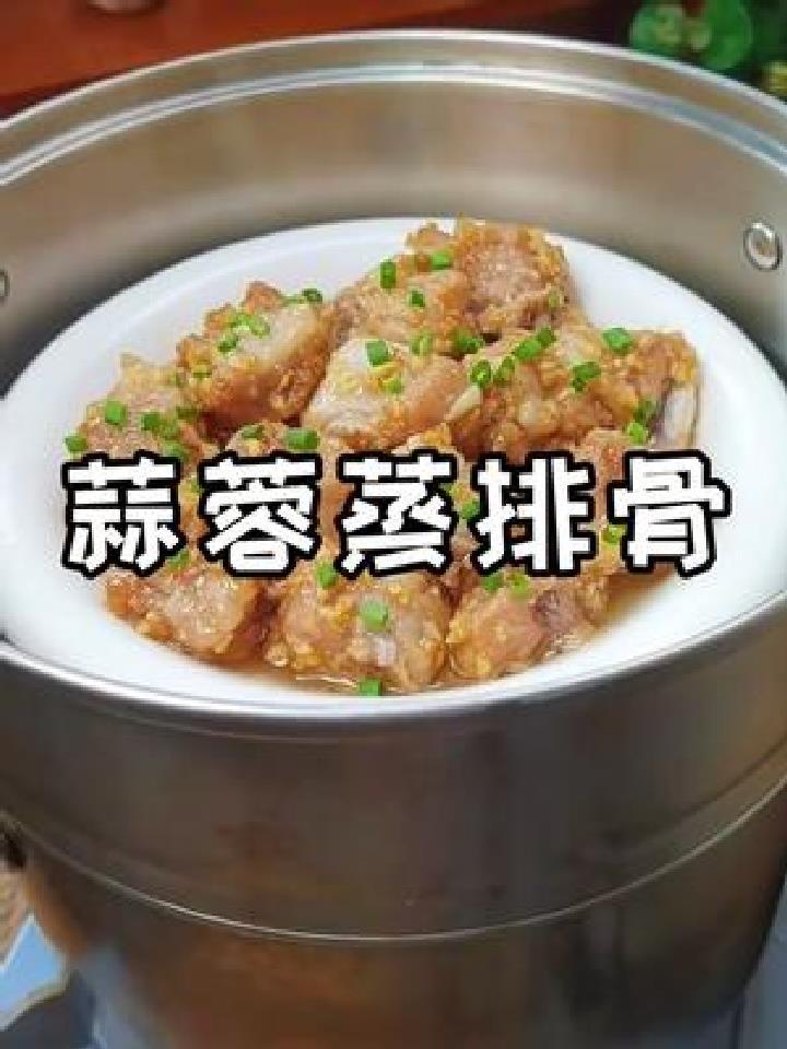 不知道吃什么可以试试这个蒜蓉蒸排骨,简单又美味