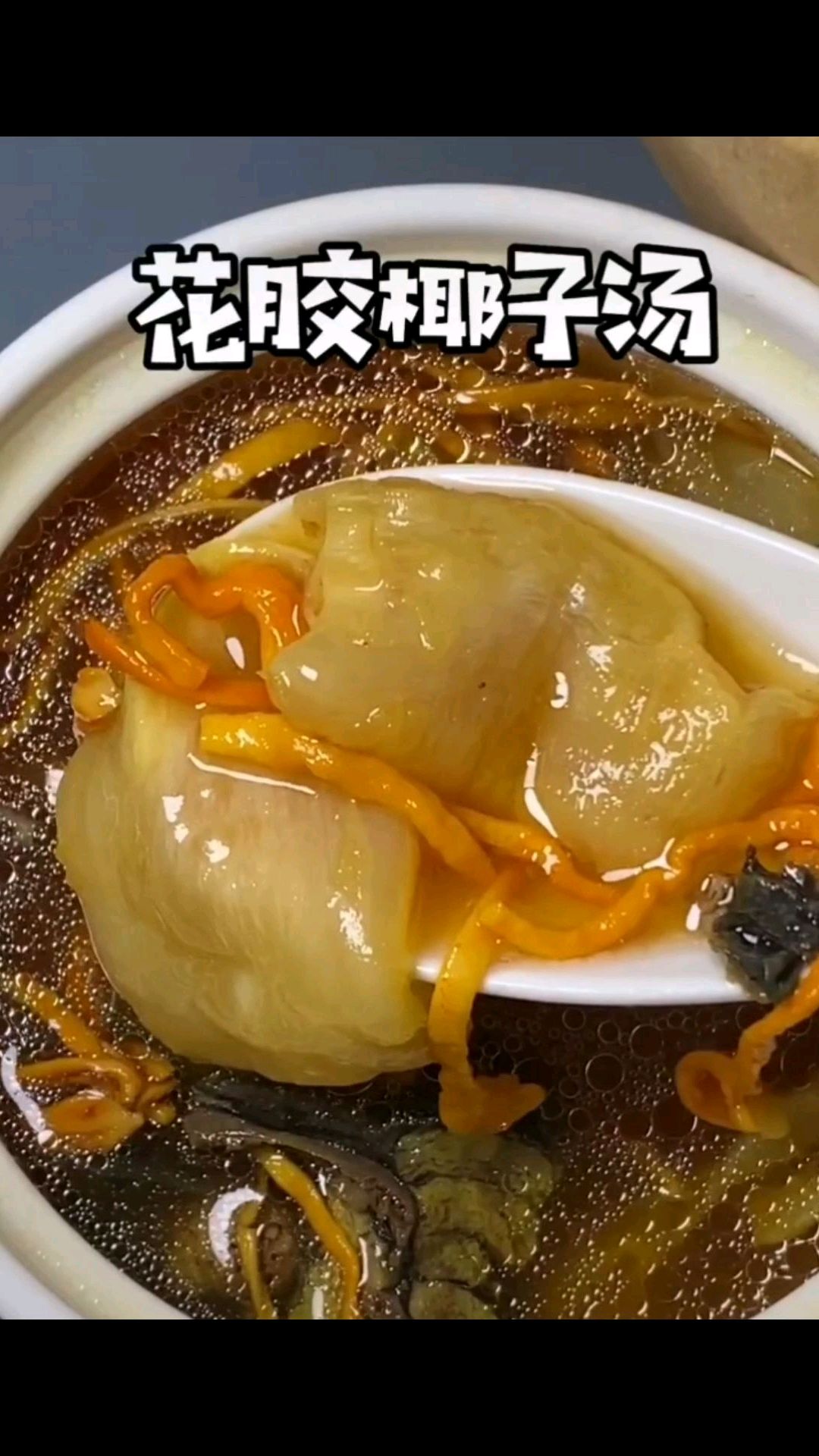 花胶椰子乌鸡汤,最原汁原味的做法,简单没难度,满满的胶原蛋白,女孩子一定要学会哦