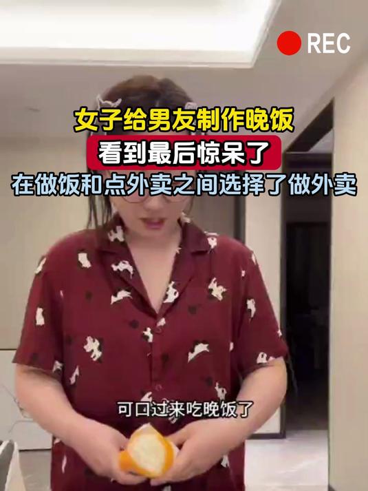 女子给男友制作晚饭,看到最后惊呆了,在做饭和点外卖之间选择了做外卖