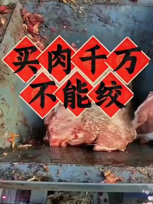 大家注意了!买回来的猪肉,千万不要用绞肉机去绞