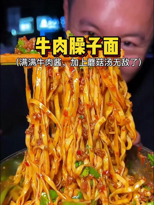 贵州深夜的干拌牛肉臊子面,满满的牛肉臊子
