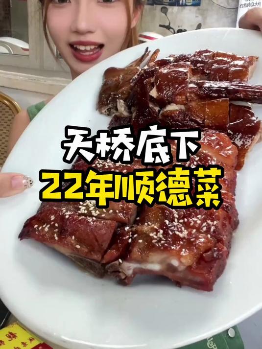 寻味顺德：靓粥饭店，天桥底下22年顺德菜