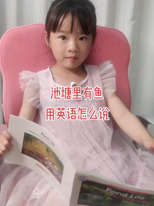 池塘里有鱼,用英语怎么说?