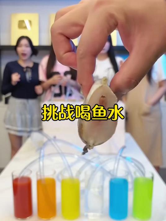 挑战喝鱼水