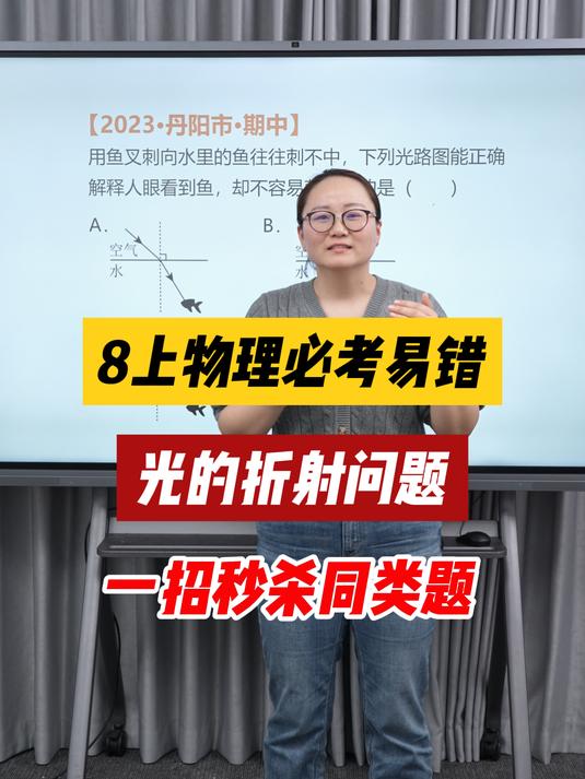 初二物理必考易错题!光的折射问题!