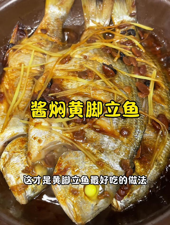 怎么做鱼好吃又简单,大厨教你做酱焖黄脚立鱼,太好吃啦