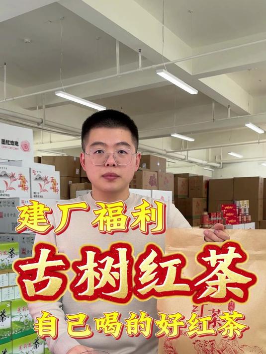 古树红茶口感绝了 茶汤琥珀透亮 蜜香裹着木薯香