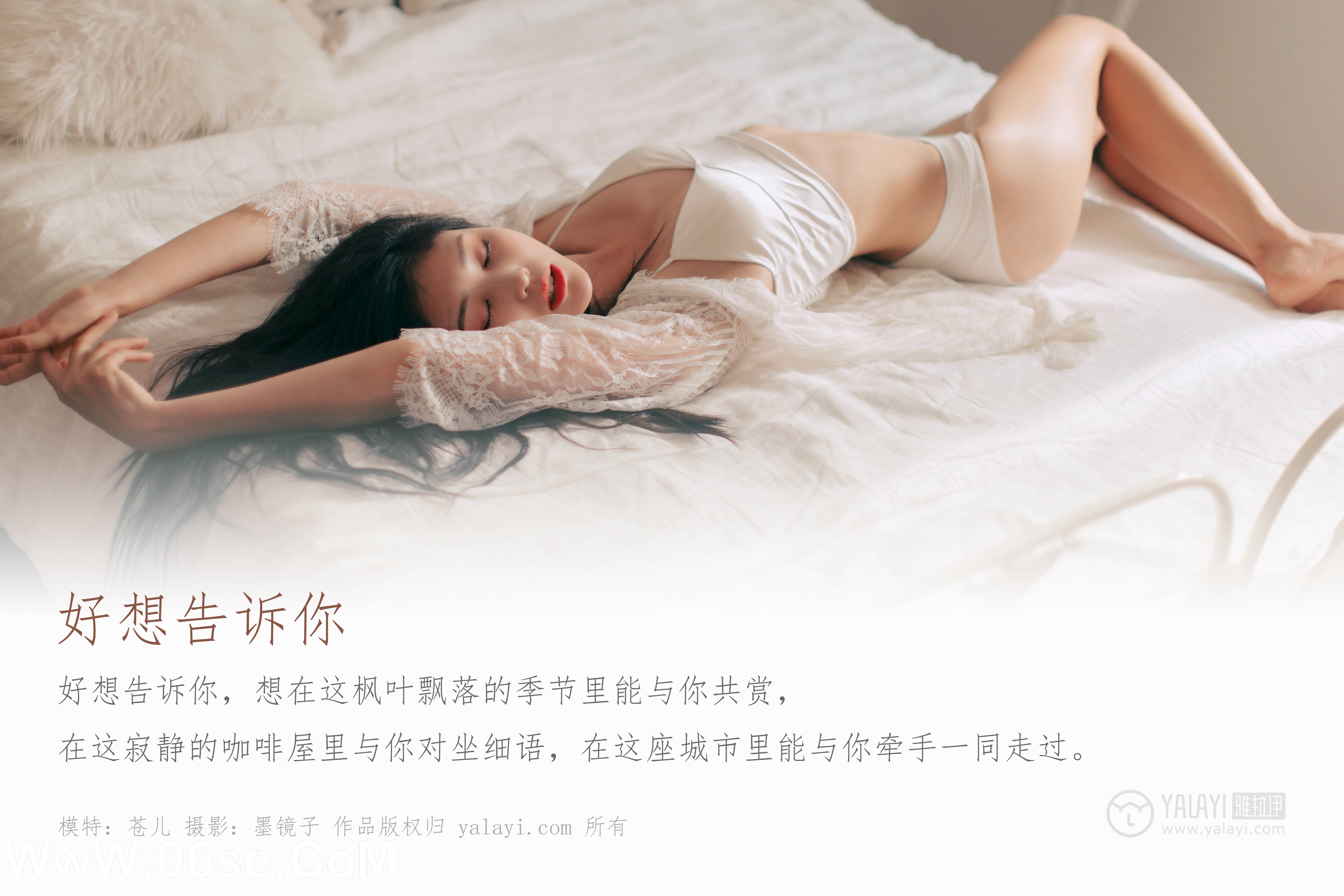 图片[2]-[YALAYI雅拉伊] No.423 好想告诉你 仓儿-六色网