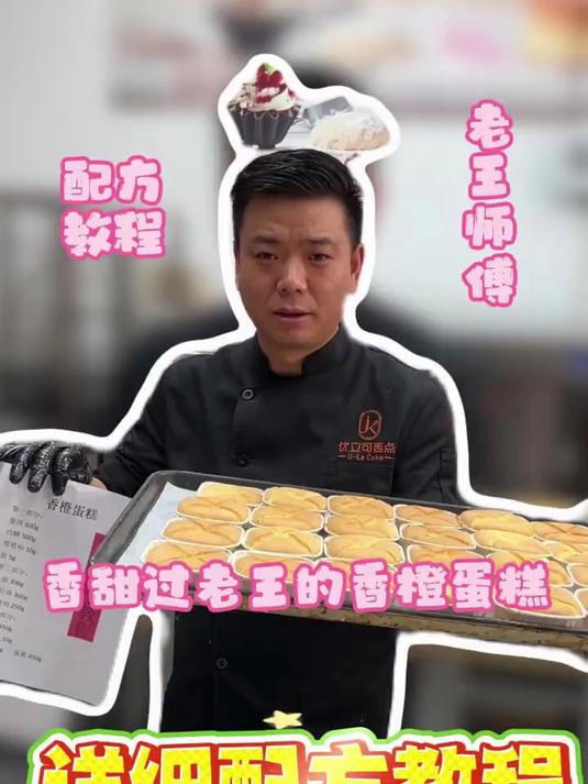 香橙味浓郁的蛋糕,你会爱上它的