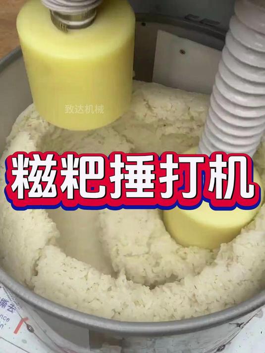糍粑捶打机