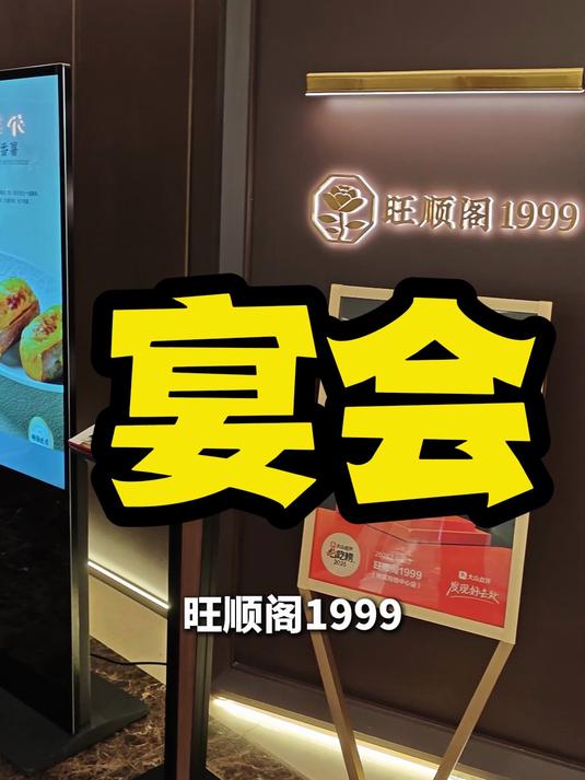 这是旺顺阁的高端黑金店