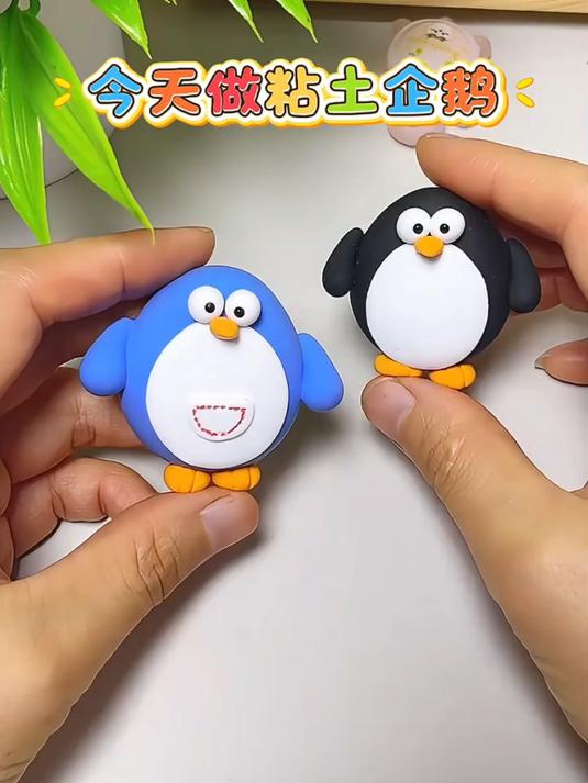 用粘土做小企鹅