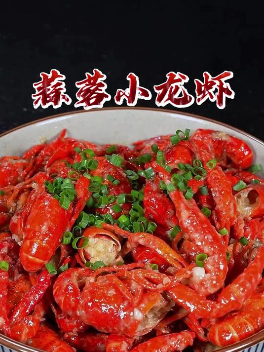 很多人做蒜蓉小龙虾,第一步就直接错了