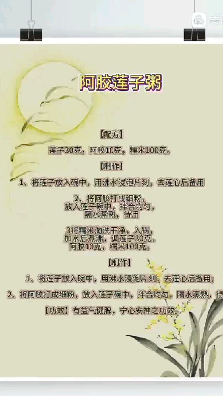 营养食谱,健康养生!