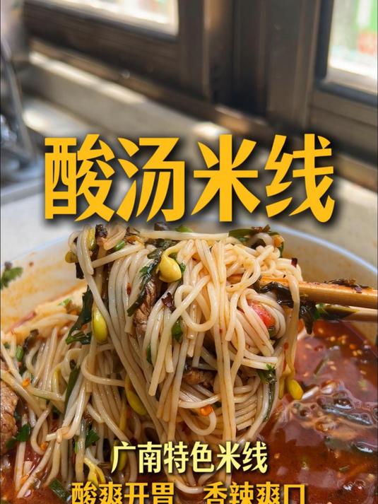 分享一个家庭酸汤米线的做法，没胃口的可以试试，真的很开胃！#酸汤米线# #广南味道# #米