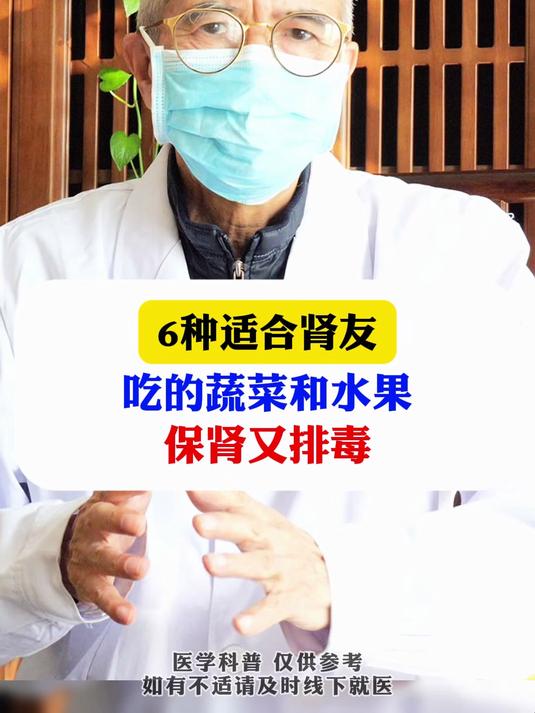 6种适合肾友吃的蔬菜水果,保肾又排毒
