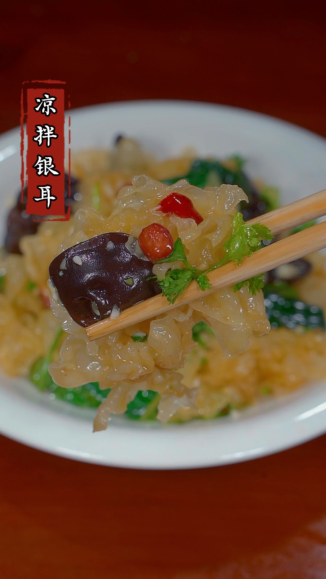 天热没胃口的时候可以做这道凉拌银耳,酸辣爽口又下饭 #家常菜 #凉拌菜 #银耳